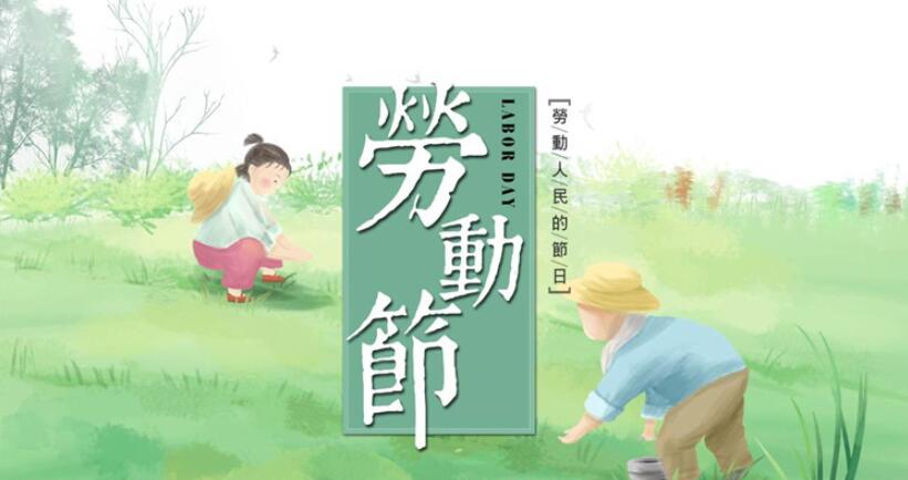 2014年我司劳动节放假时间公告