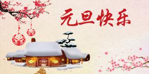 2015年元旦放假安排