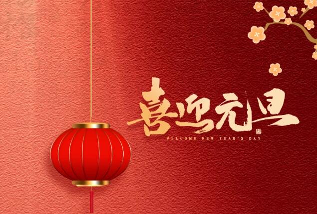 我司2016年元旦放假通知