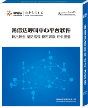 智能呼叫中心系统