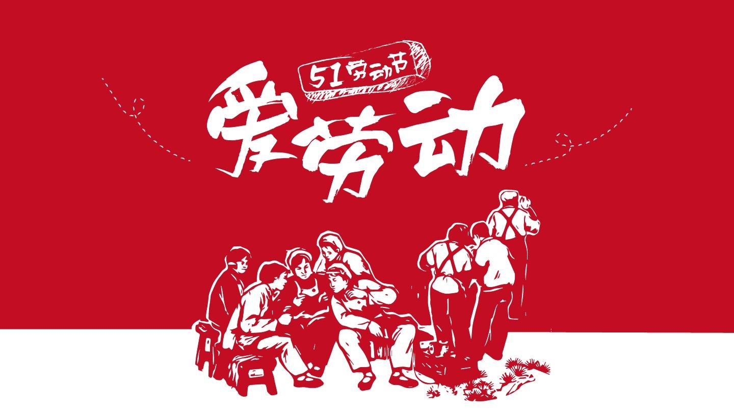 我司2021年劳动节放假通知