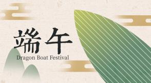 我司2025年端午节放假通知