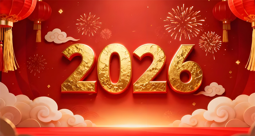 我司2026年元旦放假通知