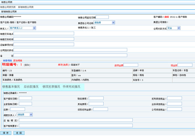 汽车销售呼叫中心系统截图
