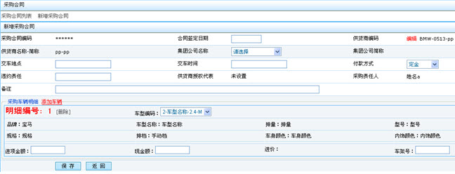 汽车销售呼叫中心系统截图