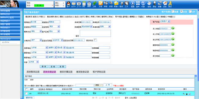 母婴服务呼叫中心功能
