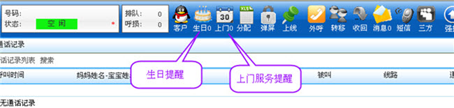 母婴服务呼叫中心功能