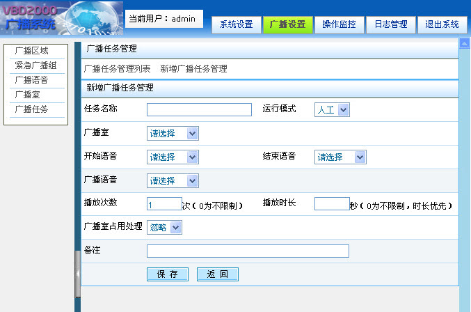 IP广播系统截图