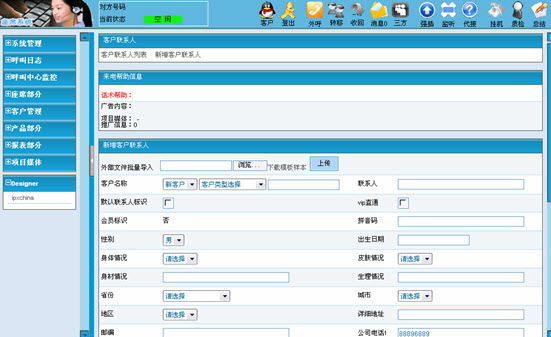 医院呼叫中心软件截图