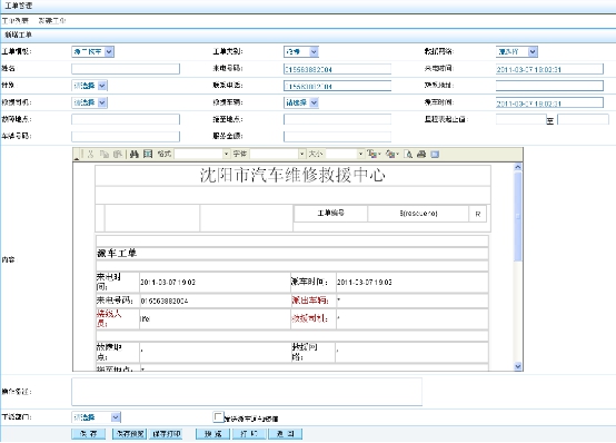 汽车救援呼叫中心软件截图