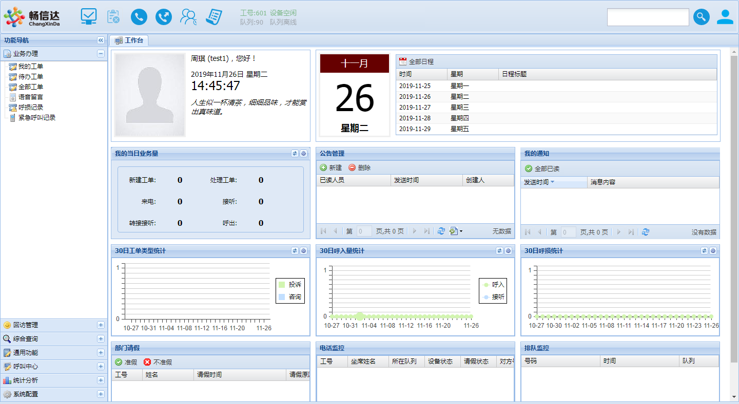 畅信达呼叫中心引领客服系统新变革