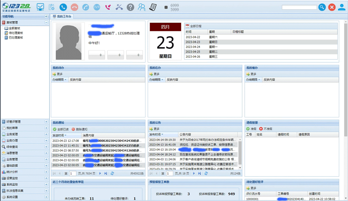 政府政务热线系统界面