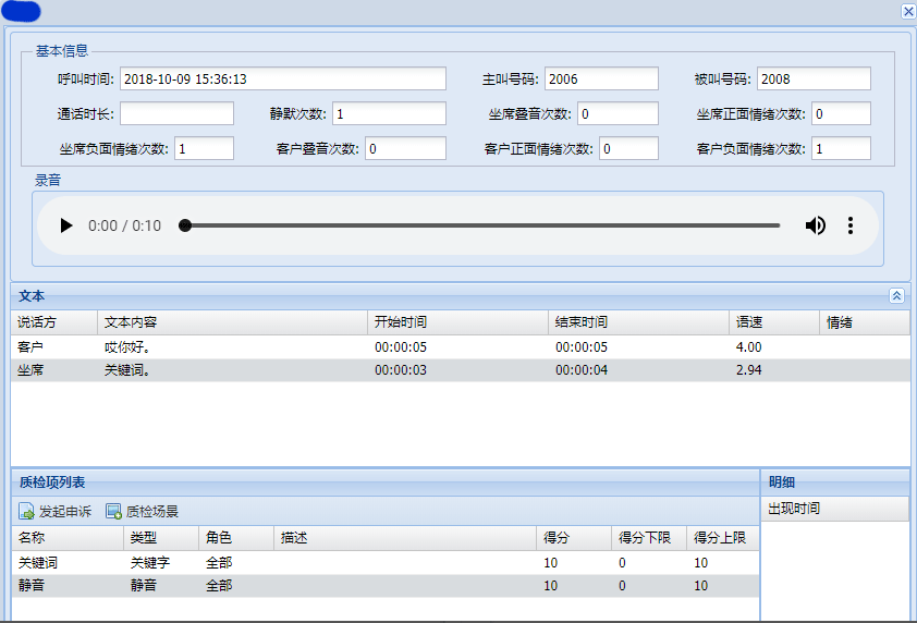 录音质检系统屏幕截图