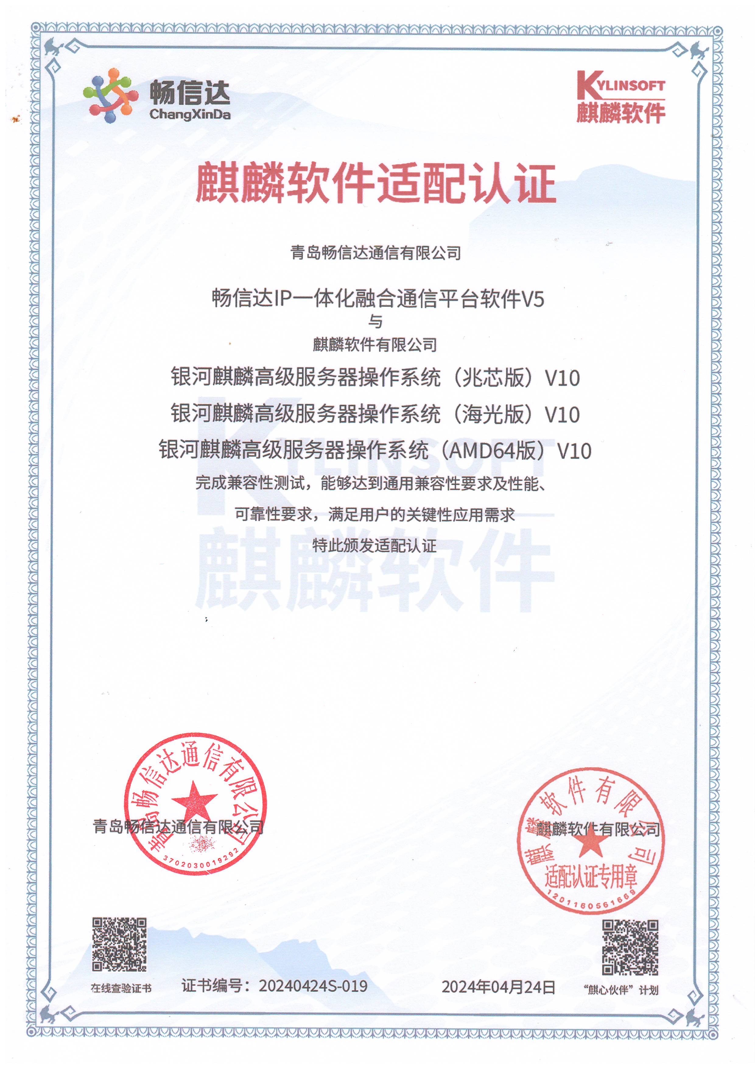 畅信达呼叫中心麒麟软件适配认证