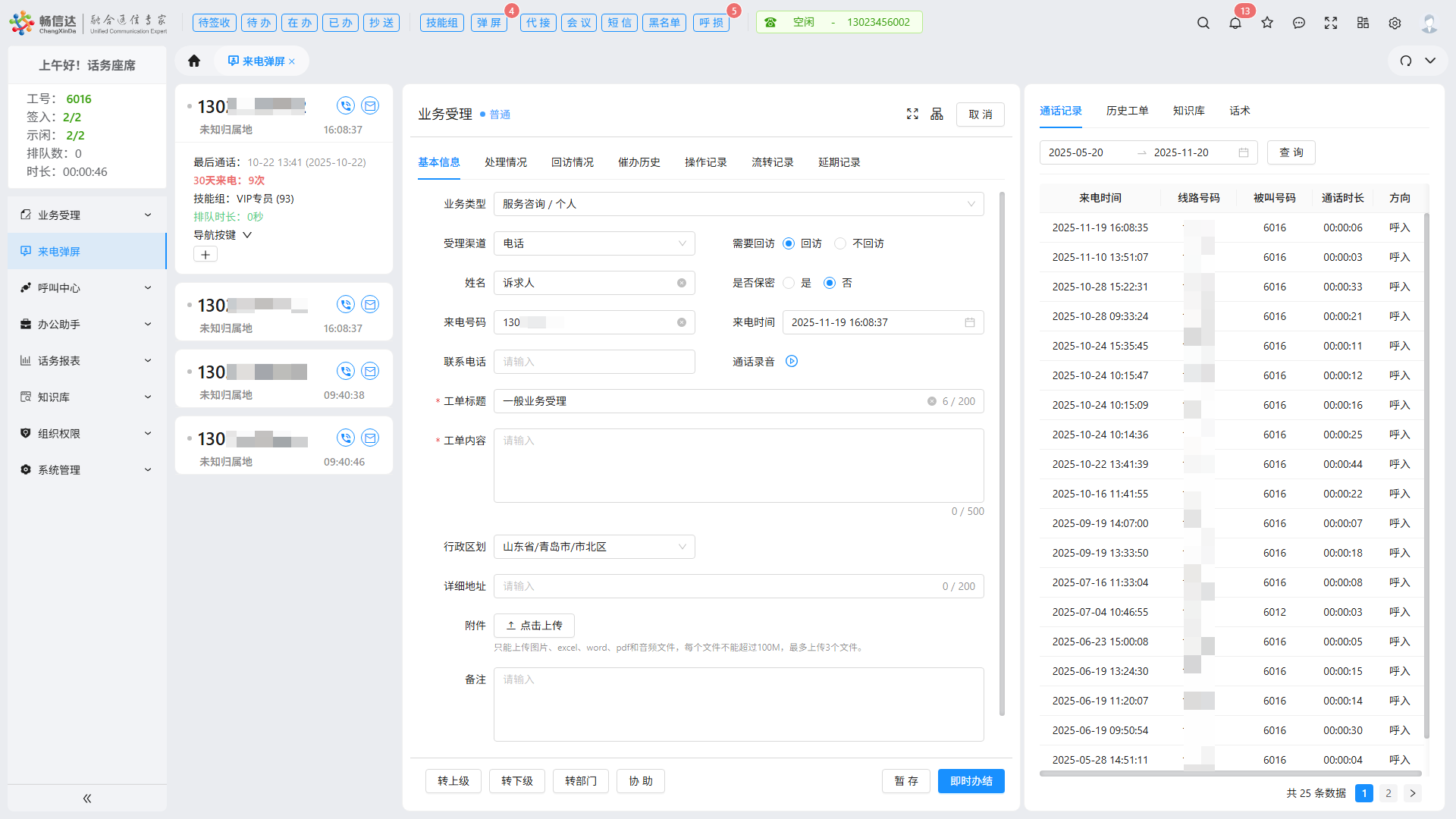 呼叫中心系统截图